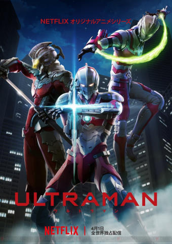 Locandina della serie anime "Ultraman" di Netflix - Immagine utilizzata per uso di critica o di discussione ex articolo 70 comma 1 della legge 22 aprile 1941 n. 633, fonte Internet